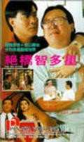 Another movie Jue qiao zhi duo xing of the director Jing Wong.