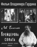 Another movie Kreytserova sonata of the director Vladimir Gardin.