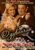 Oduvanchik movie cast and synopsis.