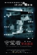Another movie Shou Wang Zhe of the director Xing Fei.