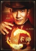 Another movie Daai mo seut si of the director Tung-Shing Yee.