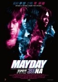 Another movie Mayday 3DNA of the director Rong-ji Chang.
