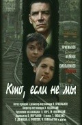 Another movie Kto, esli ne myi of the director Valeri Priyomykhov.