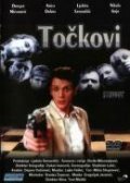 Another movie Tockovi of the director Djordje Milosavljevic.