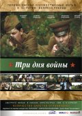 Another movie Tri dnya voynyi of the director Maksim Dyachuk.