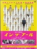 Another movie In za puru of the director Satoshi Miki.