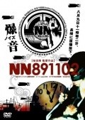 Another movie NN891102 of the director Go Shibata.