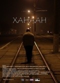 Another movie Hanaan of the director Ruslan Pak.
