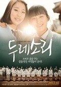 Another movie Du-re Sori Story of the director Jeongre Jo.