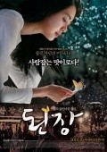 Another movie Doenjang of the director Suh-Goon Lee.