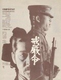 Another movie Kaigenrei of the director Yoshishige Yoshida.
