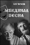 Another movie Lebedinaya pesnya of the director Yuri Mogilevtsev.