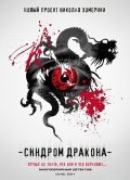 Another movie Sindrom drakona (serial) of the director Nikolay Khomeriki.