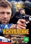 Another movie Iskuplenie of the director Evgeniy Malkov.