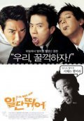 Another movie Ildan dwieo of the director Ui-seok Jo.