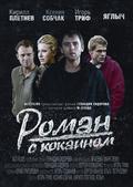 Another movie Roman s kokainom of the director Gennadi Sidorov.