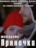 Another movie Pryanichki of the director Pyotr Shereshevskiy.