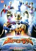 Another movie Ultraman Saga of the director Hideki Oka.