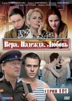Another movie Vera. Nadejda. Lyubov (serial) of the director Aleksei Rudakov.