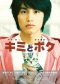 Another movie Kimi to boku of the director Takashi Kubota.