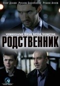 Another movie Rodstvennik of the director Anton Bormatov.