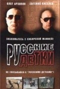 Another movie Russkie detki of the director Albert Arhipov.