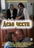 Another movie Delo chesti of the director Oleg Larin.