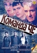 Another movie Komanda Che of the director Aleksandr Sukharev.