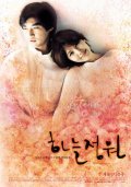 Another movie Haneul jeongwon of the director Pek Li.