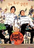 Another movie Donghaemulgwa baekdusan of the director Jin-woo Ahn.