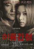 Another movie Ijung gancheob of the director Hyeon-jeong Kim.