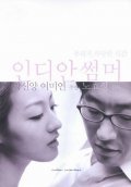 Another movie Indian Summer of the director Hyo-jeong No.