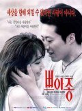 Another movie Poison of the director Jae-ho Park.