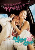 Another movie Yeokjeone sanda of the director Yong-woon Park.