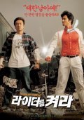 Another movie Lightereul kyeora of the director Hang-jun Kang.