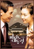 Another movie Piano chineun daetongryeong of the director Man-bae Jeon.