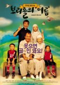 Another movie Boriului yeoreum of the director Min-Yong Lee.
