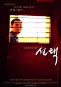 Another movie Seontaek of the director Ki-Seon Hong.
