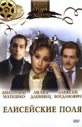 Another movie Eliseyskie polya of the director Aleksey Levchenko.