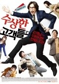 Another movie Soo-sang-han Go-gaek-deul of the director Jin-mo Jo.