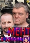 Another movie Ment v zakone 5 of the director Sergey Polyanskiy.