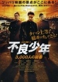Another movie Furyo Shonen: 3000-nin no Atama of the director Keiji Miyano.