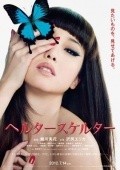 Another movie Heruta sukeruta of the director Mika Ninagava.