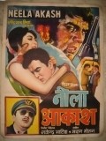 Another movie Neela Aakash of the director Rajendra Bhatia.