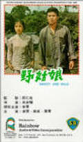 Another movie Ye gu niang of the director Chia-hsiang Wu.