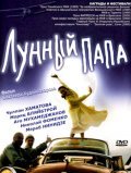 Another movie Lunnyiy papa of the director Bakhtyar Khudojnazarov.