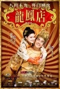 Another movie Lung Fung Dim of the director Shu-Kai Chung.