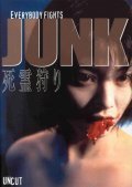 Another movie Junk: Shiryo-gari of the director Atsushi Muroga.