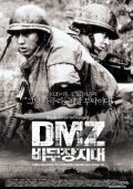 Another movie DMZ, bimujang jidae of the director Gyu-hyeong Lee.