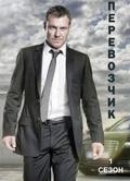 Another movie Transporter: The Series of the director Brad Turner.